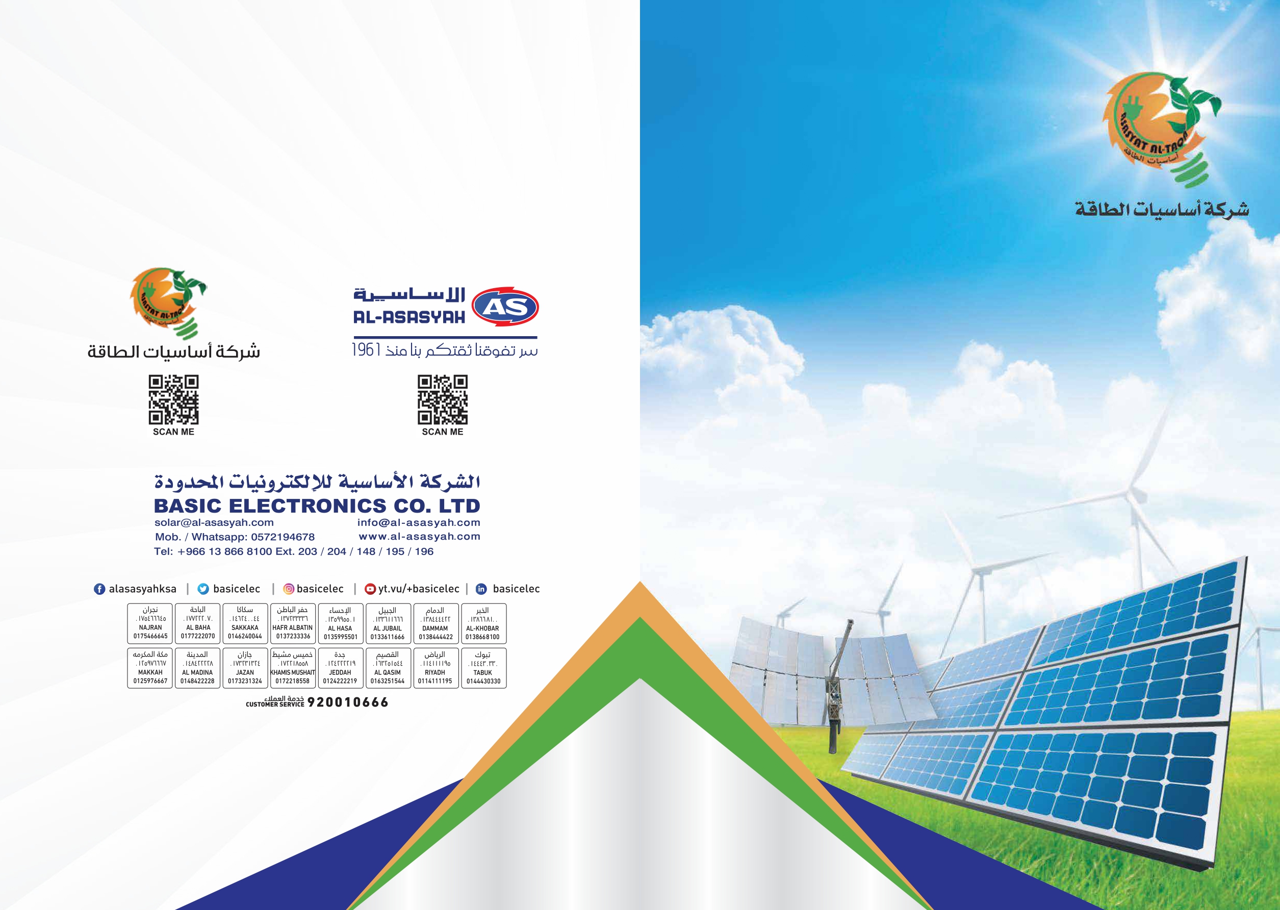 BROCHURE ASASYAT AL TAQA E (A4)_2023_page-0001