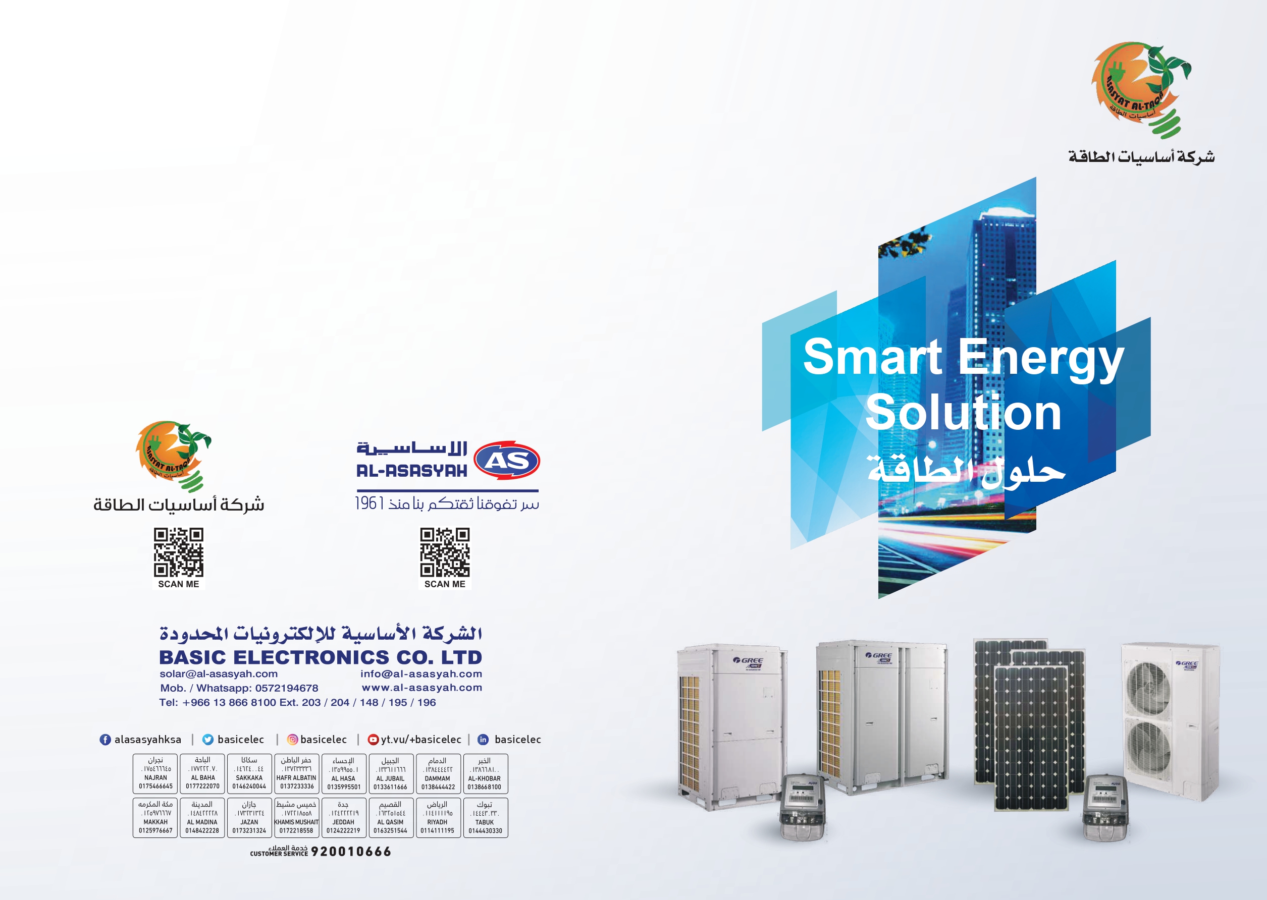 Smart Energy Solutions_2023_page-0001 - Copy